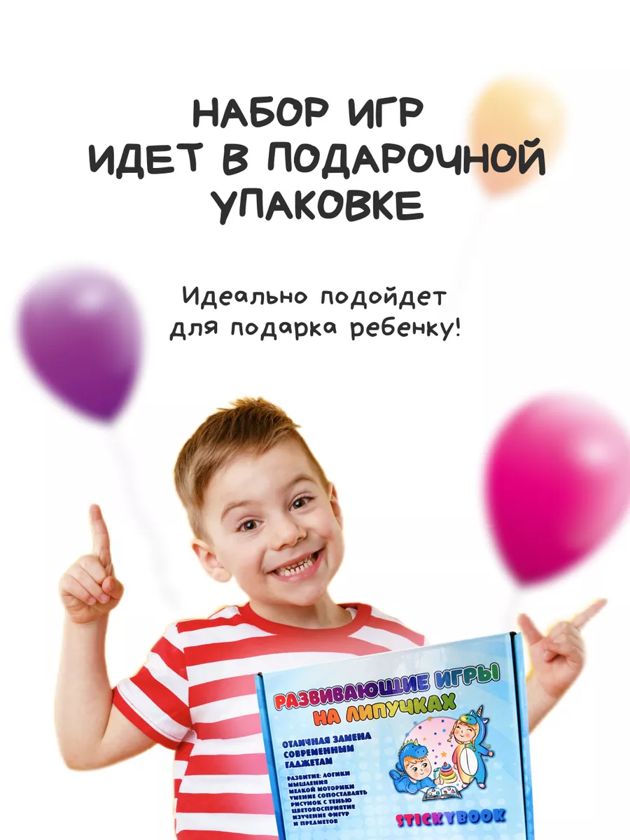 Настольные игры на липучках развивающие для детей от года Stickybook  105371719 купить за 581 ₽ в интернет-магазине Wildberries