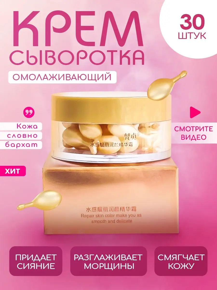 Омолаживающий крем в капсулах VENZEN