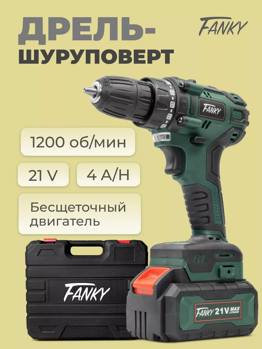 Шуруповерт аккумуляторный дрель бесщеточная с 2 АКБ fanky 105376887 купить  в интернет-магазине Wildberries