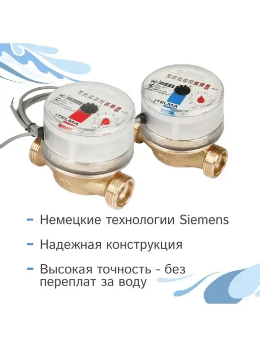 Itelma Комплект счётчиков для горячей и холодной воды, вариант, фото 3