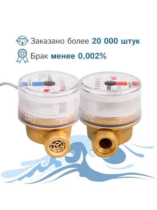 Itelma Комплект счётчиков для горячей и холодной воды, вариант, фото 4