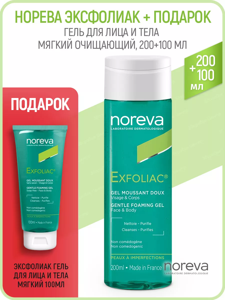 Exfoliac Гель Мягкий Очищающий...