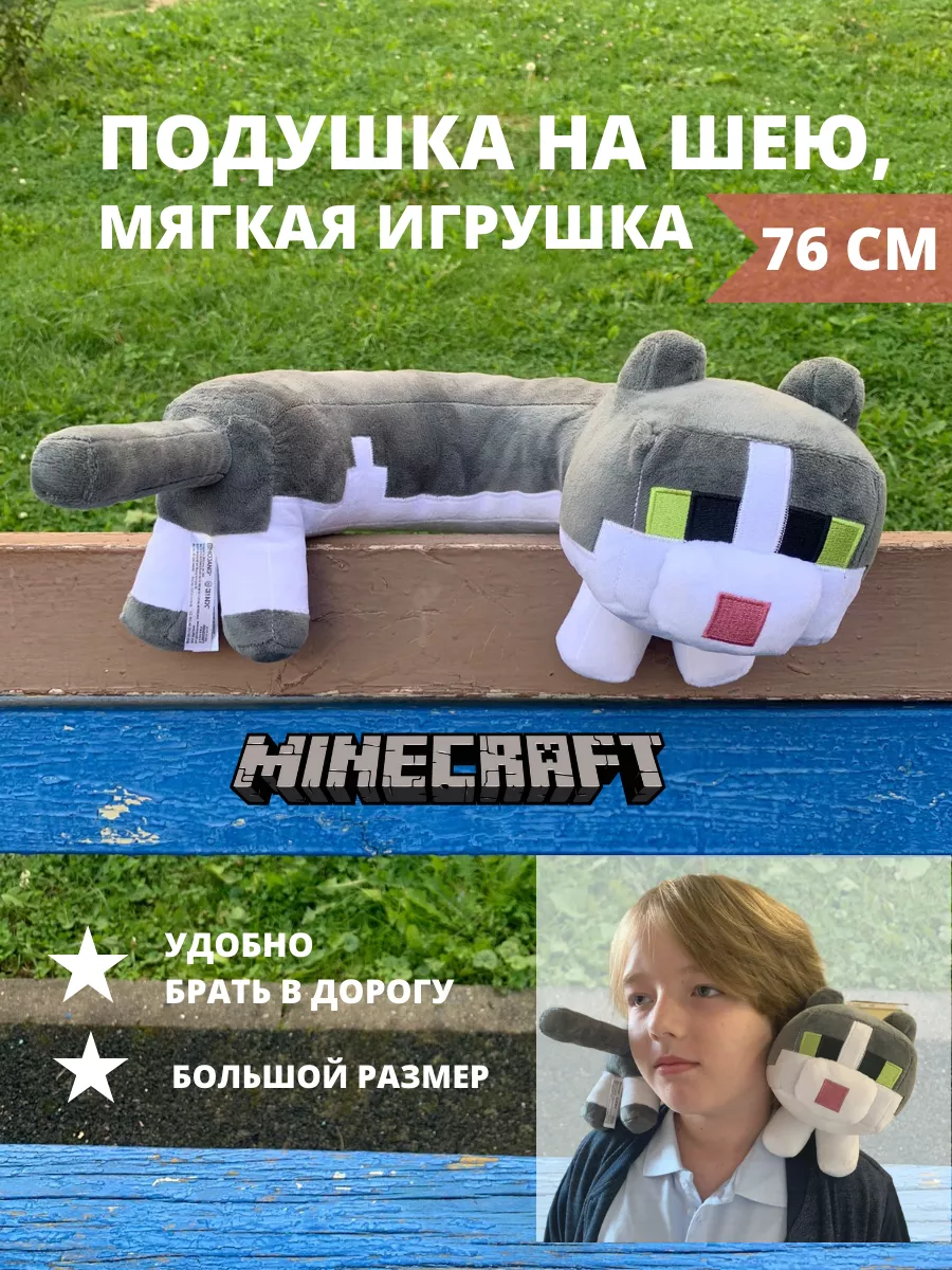 Игрушка-подушка Майнкрафт Кот Cat 76 см Minecraft 105379358 купить за 1 313  ₽ в интернет-магазине Wildberries