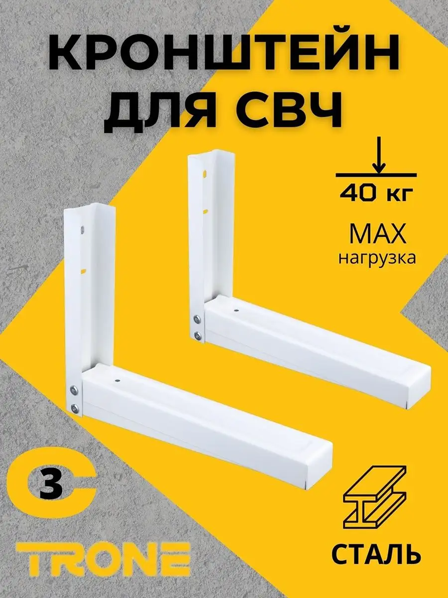 Кронштейн для свч