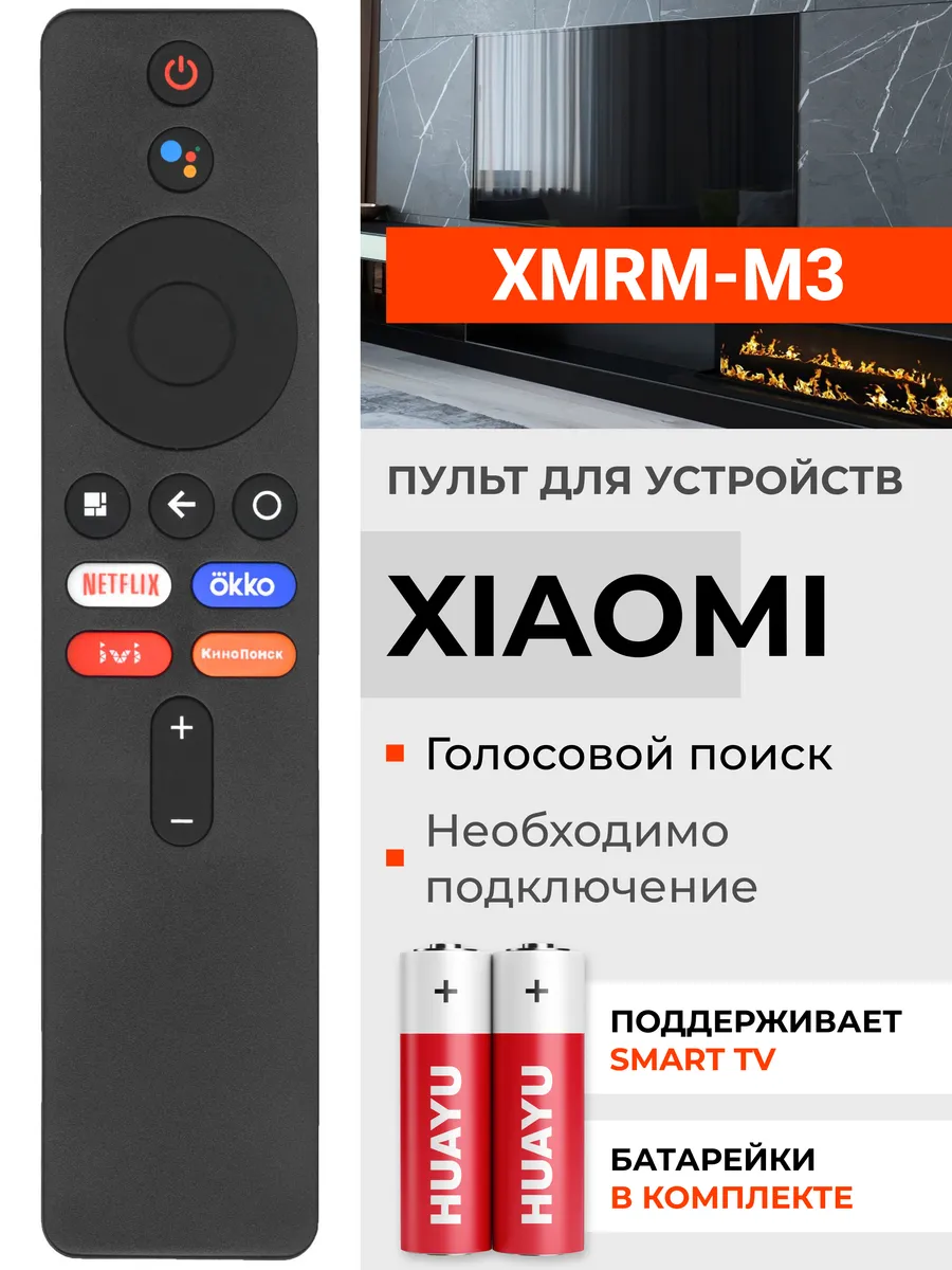 HBT009 Пульт для Smart телевизоров и приставок Хiaomi