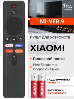 Пульт для Smart телевизоров и приставок Хiaomi Xiaomi 105380992 купить за 833 ₽ в интернет-магазине Wildberries