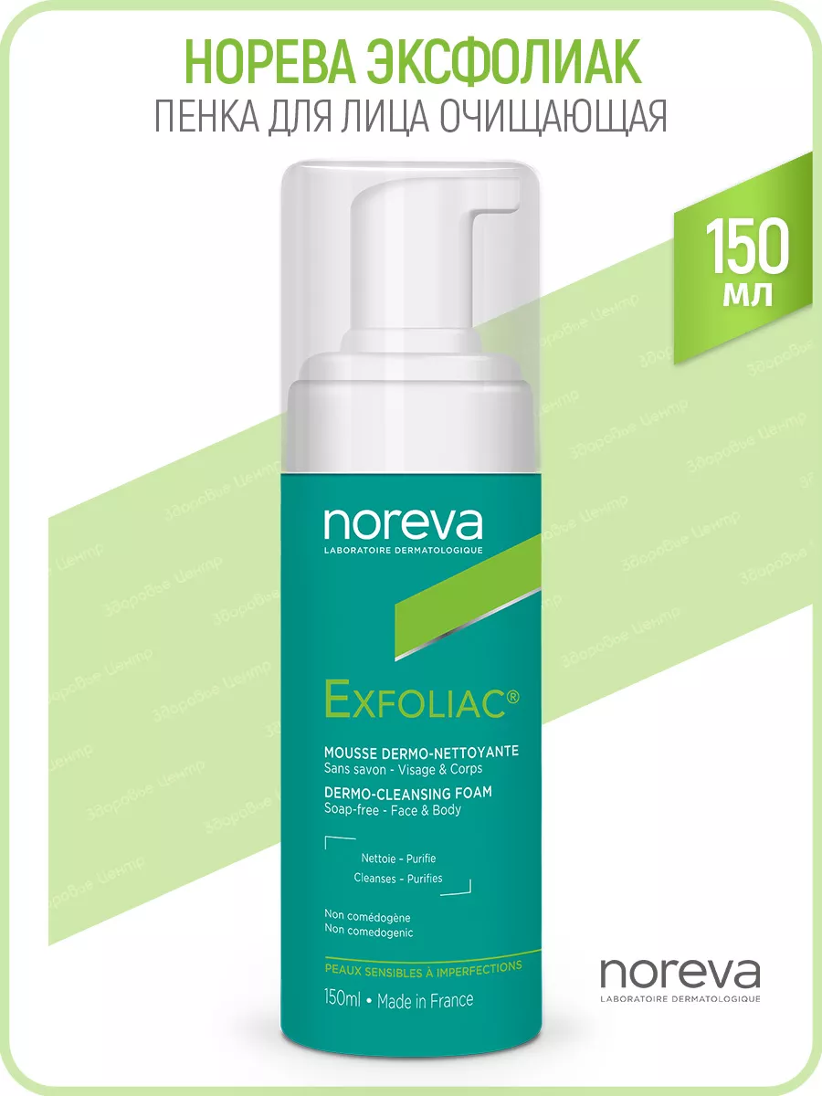 Exfoliac Пенка для лица...