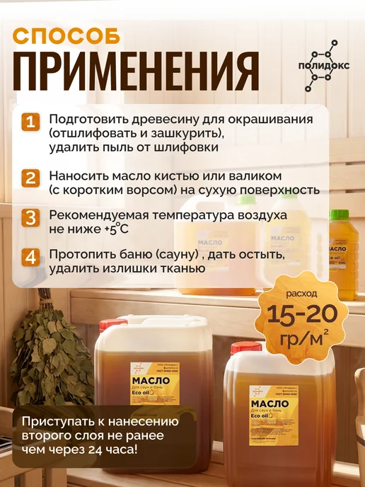 ПОЛИДОКС Масло пропитка для саун и бань масло для полков ГОСТ 5л, 5 л, фото 5