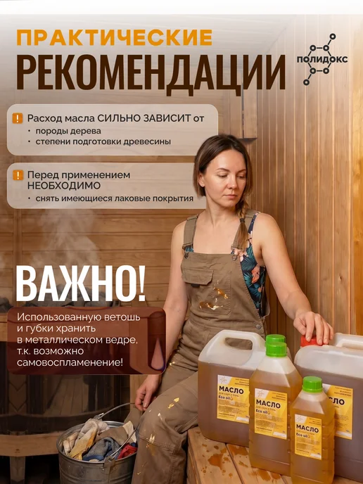 ПОЛИДОКС Масло пропитка для саун и бань масло для полков ГОСТ 5л, 5 л, фото 7