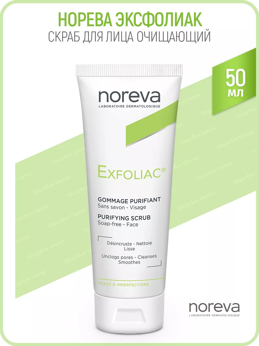 Exfoliac Скраб для лица...