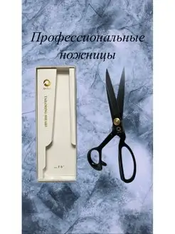 портновские ножницы ножницы 105384245 купить за 321 ₽ в интернет-магазине Wildberries