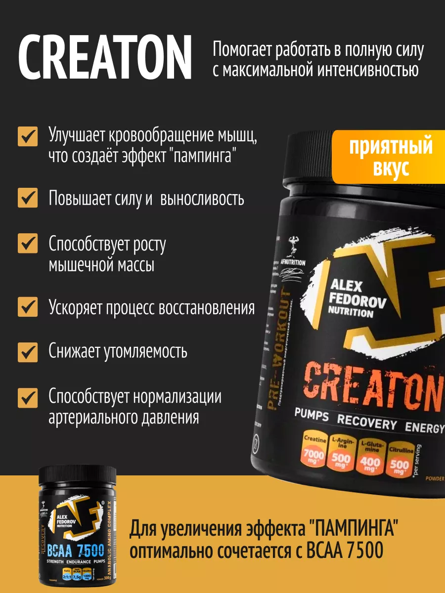 CREATON Креатин моногидрат Alex Fedorov Nutrition 105389325 купить за 1 776  ₽ в интернет-магазине Wildberries