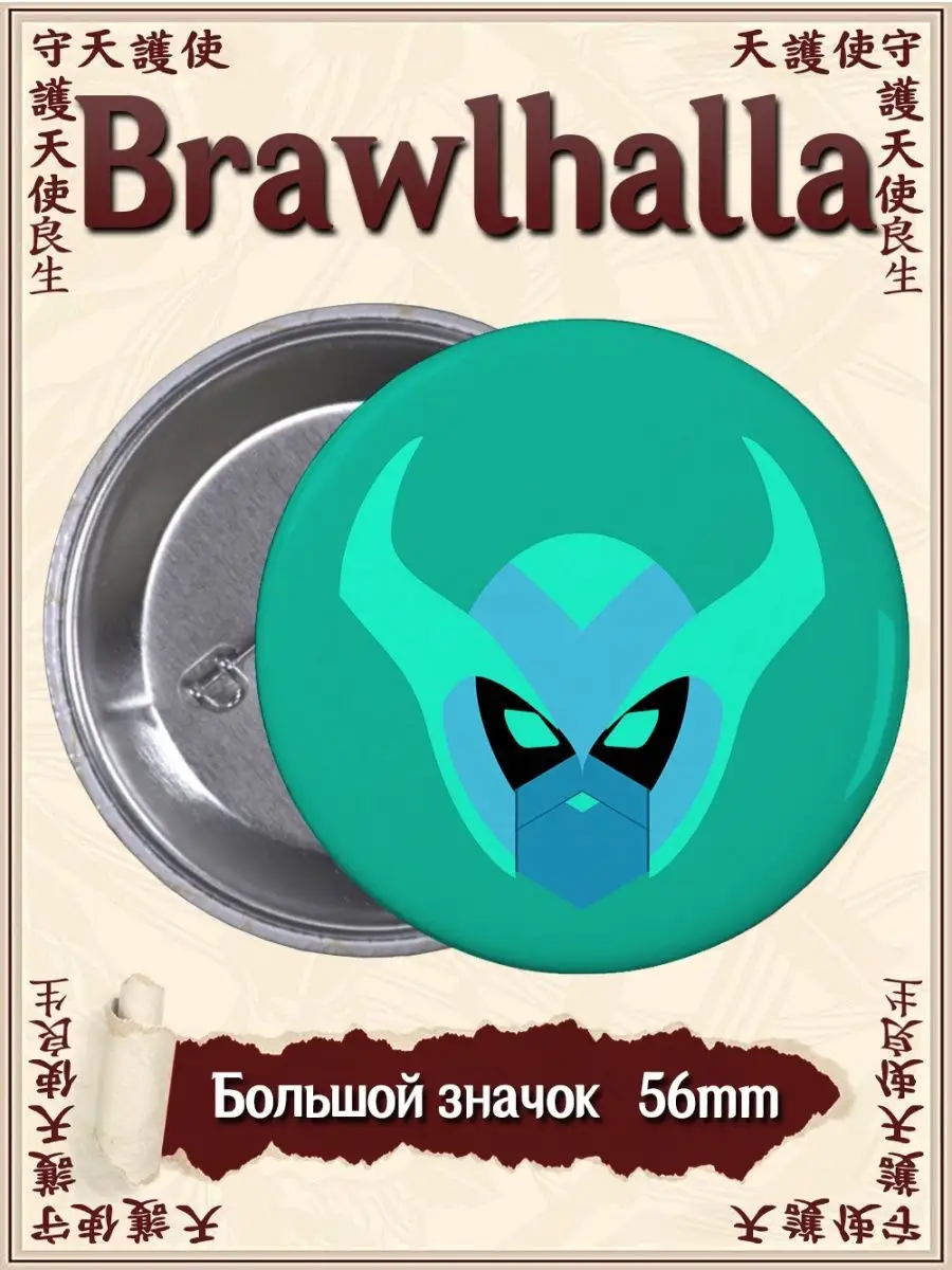 Значки Бравлхалла. Brawlhalla. Аниме. Игра ВТренде 105391710 купить за 177  ₽ в интернет-магазине Wildberries