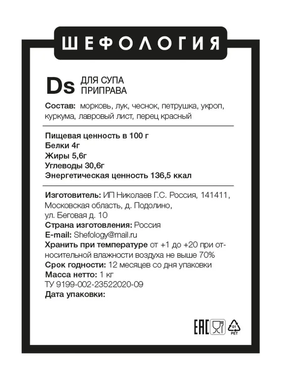 Приправа ДЛЯ СУПА специи и приправы EATOLOGY 105392864 купить за 1 198 ₽ в  интернет-магазине Wildberries