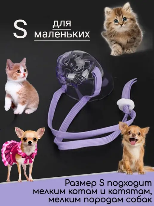 TEVDI Намордник для кошек, собак ветеринарный, вариант, фото 4