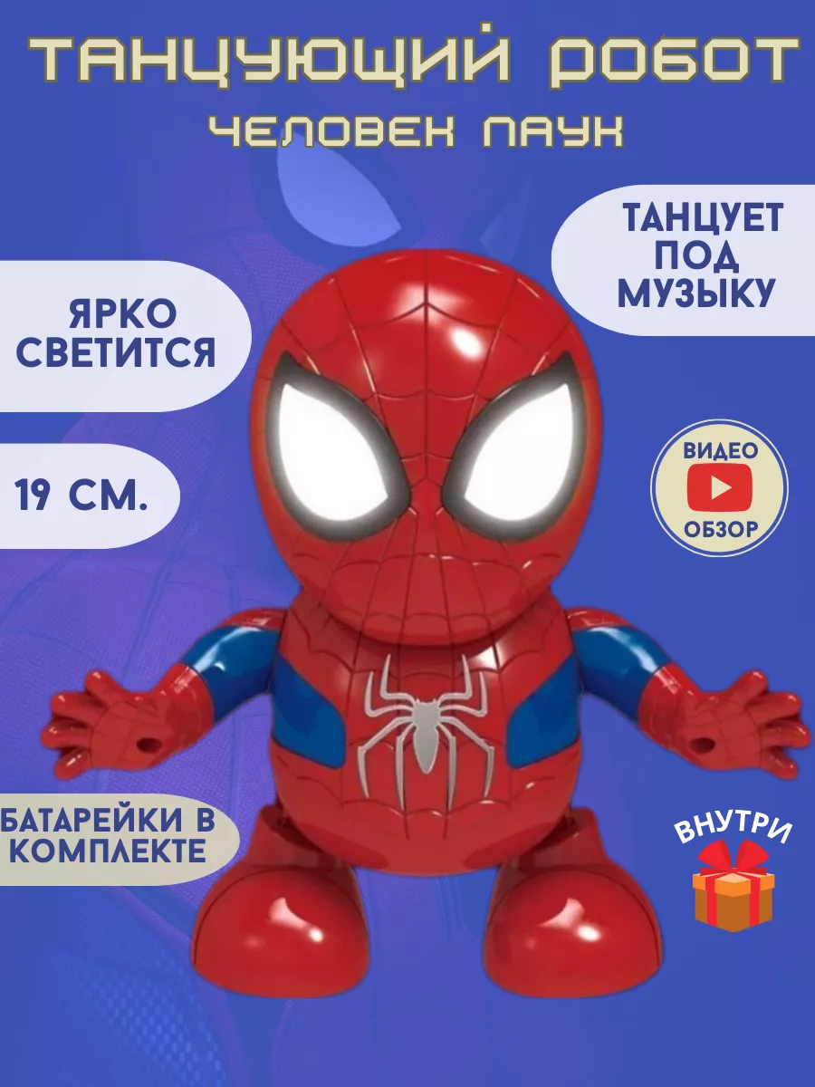 Танцующий робот игрушка человек паук марвел marvel KIDS adventures  105393773 купить за 589 ₽ в интернет-магазине Wildberries