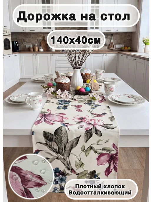 SOUL-HOME Дорожка на стол 140х40, 140x40