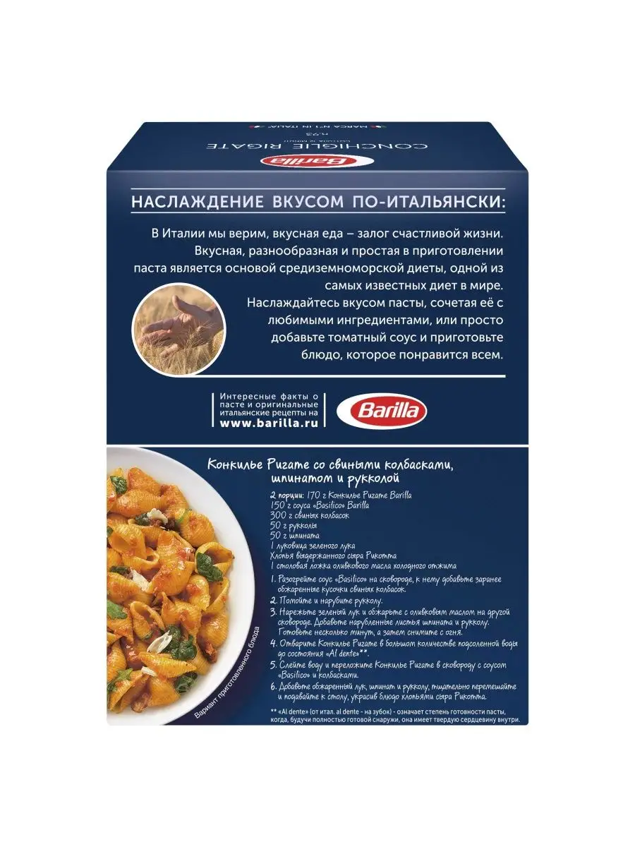 Макароны ракушки, улитки 450г, 4шт Barilla 105394349 купить за 718 ₽ в  интернет-магазине Wildberries