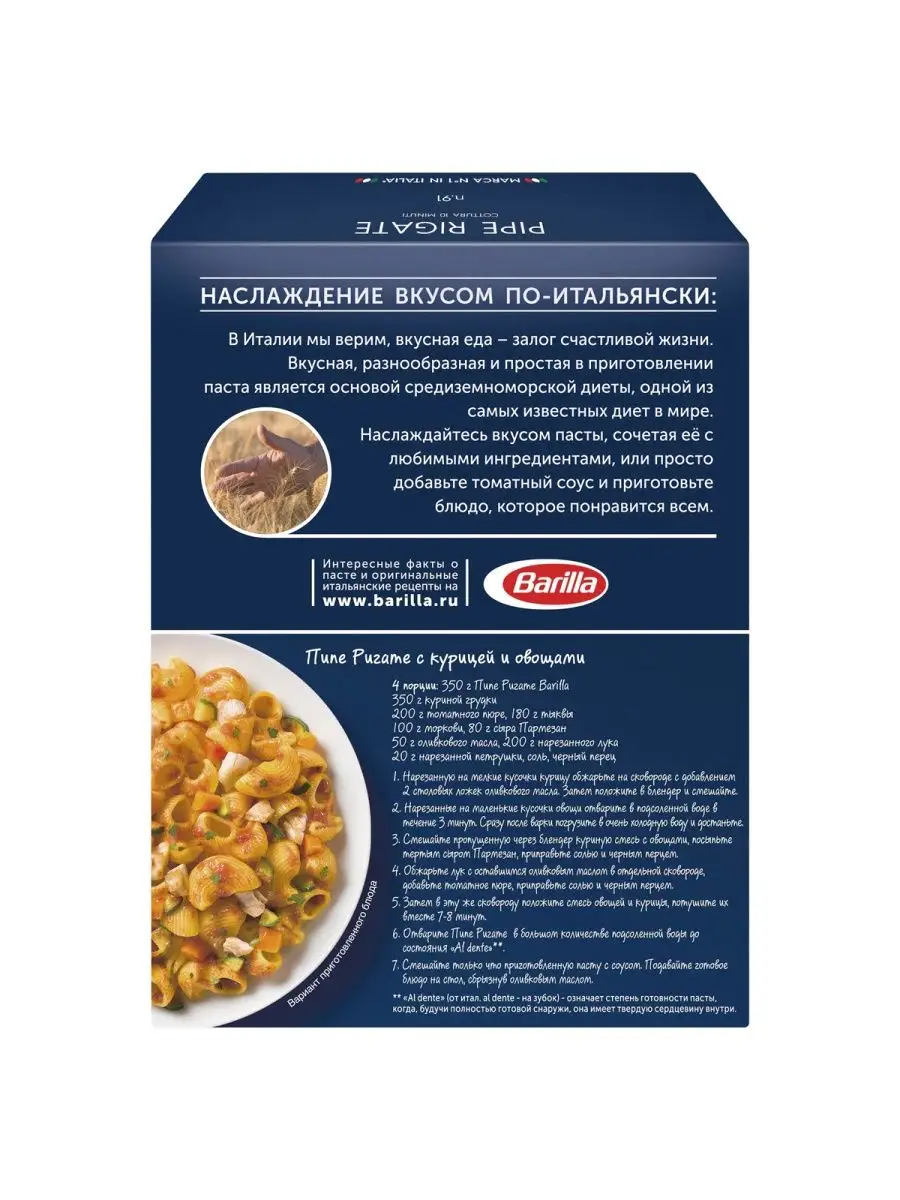 Макароны ракушки, улитки 450г, 4шт Barilla 105394349 купить за 718 ₽ в  интернет-магазине Wildberries