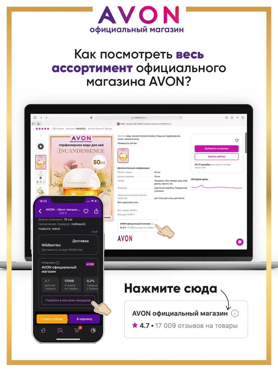 Парфюмерная вода Far Away Splendoria 50 мл эйвон оригинал AVON 105394471  купить в интернет-магазине Wildberries