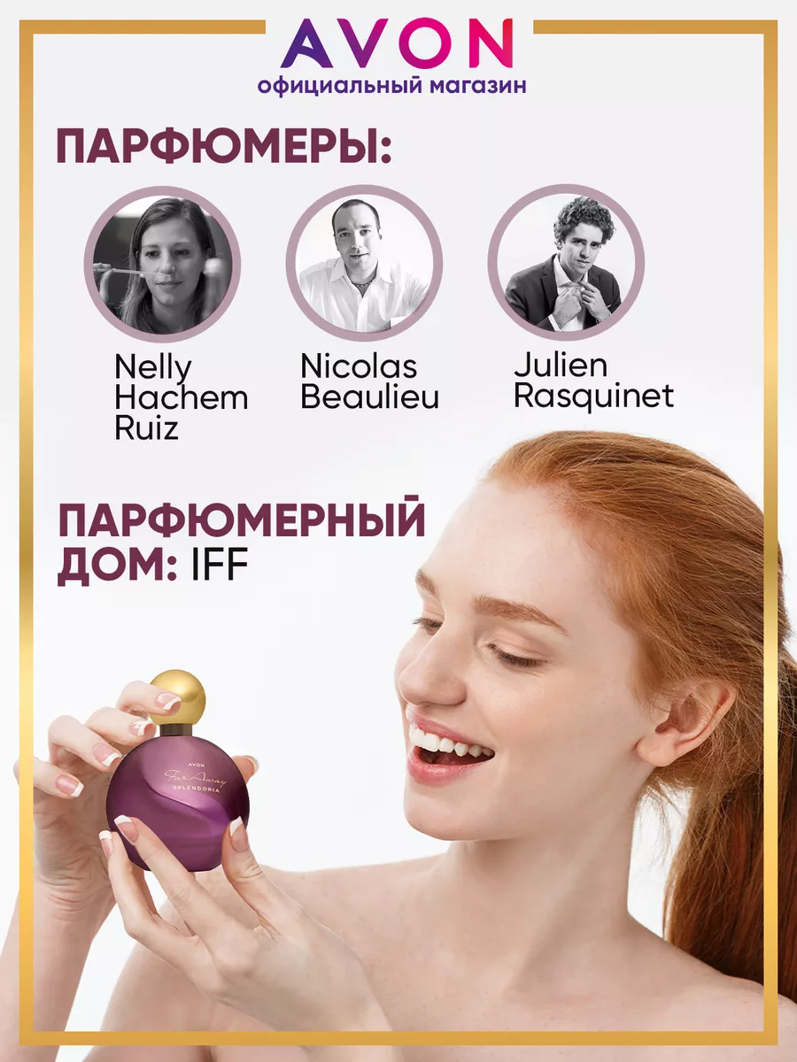 Парфюмерная вода Far Away Splendoria 50 мл эйвон оригинал AVON 105394471  купить в интернет-магазине Wildberries