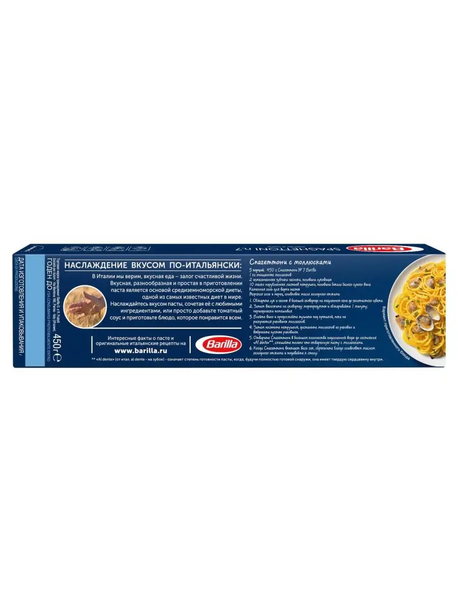 Макароны Barilla Spaghetti №5 и №7 из твёрдых сортов, 4 шт Barilla  105396747 купить за 524 ₽ в интернет-магазине Wildberries