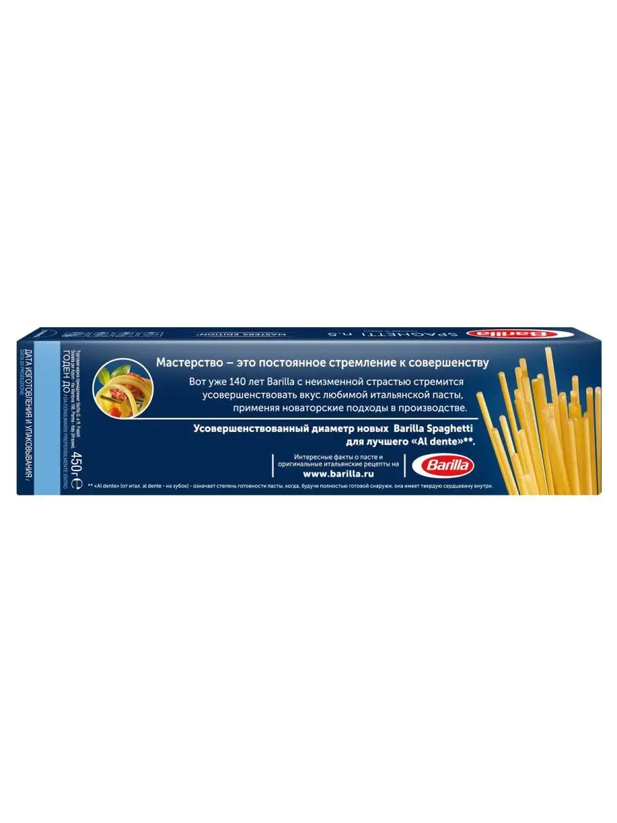 Макароны Barilla Spaghetti №5 и №7 из твёрдых сортов, 4 шт Barilla  105396747 купить за 524 ₽ в интернет-магазине Wildberries