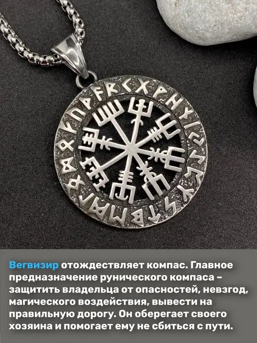 ALLAXAMORA Скандинавская подвеска оберег амулет Вегвизир на цепочке, серый, фото 2