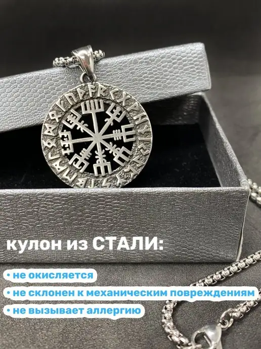 ALLAXAMORA Скандинавская подвеска оберег амулет Вегвизир на цепочке, серый, фото 3