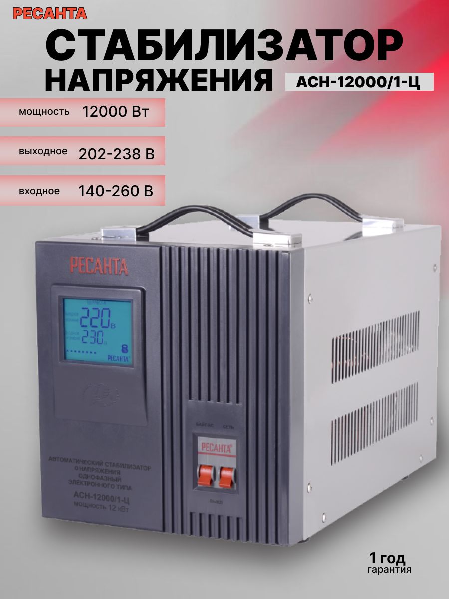 Ресанта асн 12000. Ресанта АСН-12000/1-Ц.