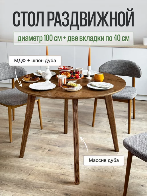 Loft-Form Кухонный стол раздвижной 100 см две вкладки