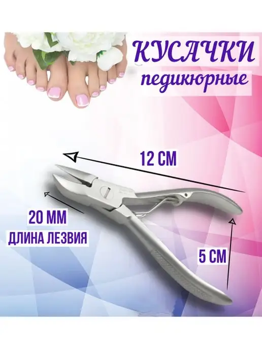 Кусачки педикюрные/ для ногтей/ профессиональные Кусачки педикюрные щипчики для ногтей, вариант, фото 3