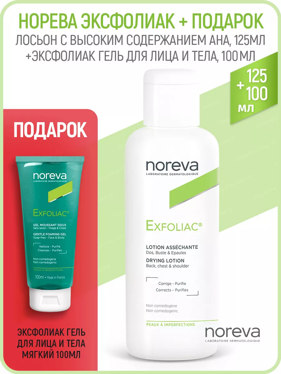 Exfoliac Лосьон с AHA кислотами...