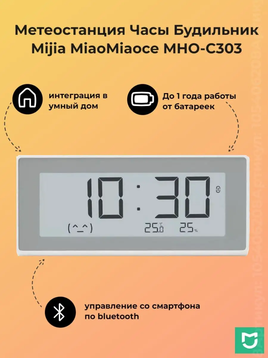 Метеостанция Mijia MiaoMiaoce MHO-C303 MIJIA 105406208 купить в  интернет-магазине Wildberries