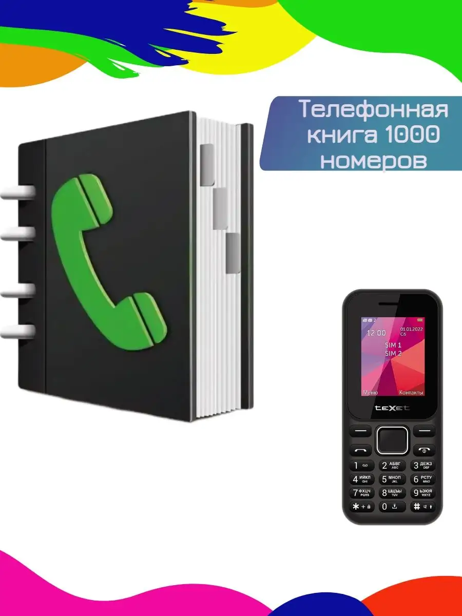 Кнопочный телефон TEXET без камеры teXet 105406712 купить за 901 ₽ в  интернет-магазине Wildberries