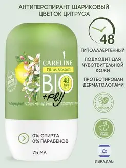 Дезодорант "Цветок цитруса" CARELINE 105410779 купить за 519 ₽ в интернет-магазине Wildberries