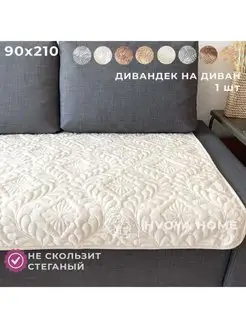 Дивандек накидка на диван 90х210 см. 1шт HVOYA HOME 105411218 купить за 2 273 ₽ в интернет-магазине Wildberries