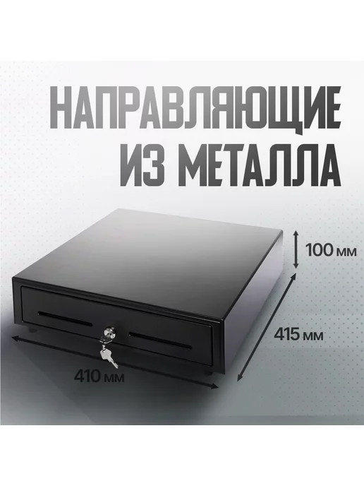 PayTor Кассовый денежный ящик HT-410S 7 отделений, черный, фото 3