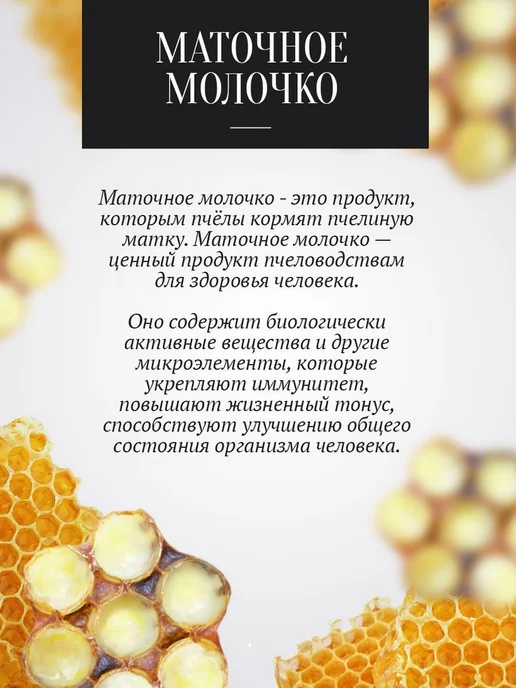 Добрый пасечник Мед с маточным молочком 300 г, пп десерт, 300 г, фото 2