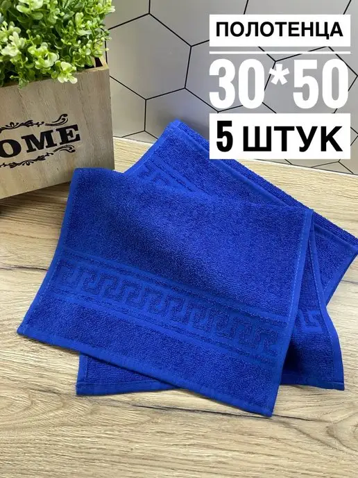 IVAHome Полотенце махровое 30*50 Набор 5 штук, 30x50