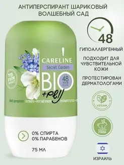 Дезодорант «Волшебный Сад» CARELINE 105412240 купить за 519 ₽ в интернет-магазине Wildberries