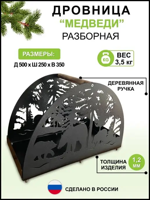 Iron world Дровница металлическая для бани переноска для дров, вариант