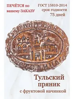 Пряники, сладости, с повидлом 750 гр Пряник Подарок 105413674 купить за 675 ₽ в интернет-магазине Wildberries