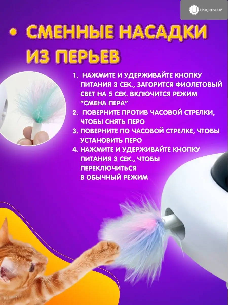 Игрушка для кошек дразнилка интерактивная UniqueShop 105415404 купить за 2  072 ₽ в интернет-магазине Wildberries