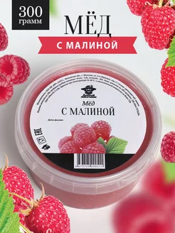 Добрый пасечник Мед с малиной густой 300 г, медовый десерт