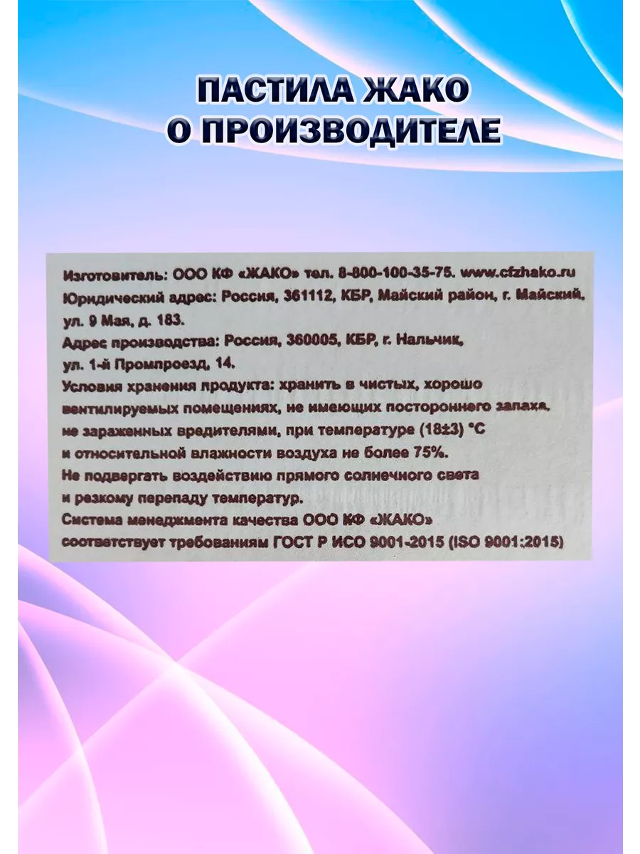 Пастила фруктовая Жако 105415689 купить за 497 ₽ в интернет-магазине  Wildberries