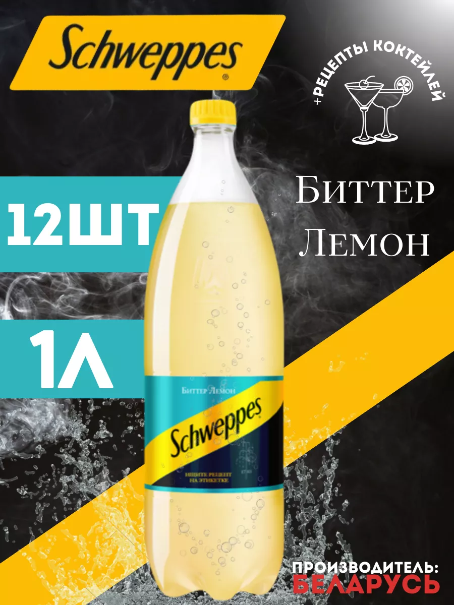 Швепс лемон Газированный напиток 1л 12шт Schweppes 105418125 купить за 2  063 ₽ в интернет-магазине Wildberries