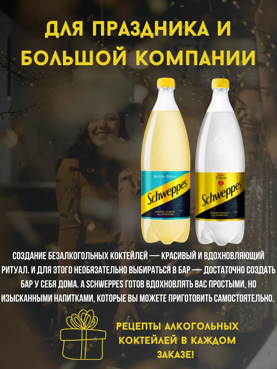 Швепс лемон Газированный напиток 1л 12шт Schweppes 105418125 купить за 2  063 ₽ в интернет-магазине Wildberries