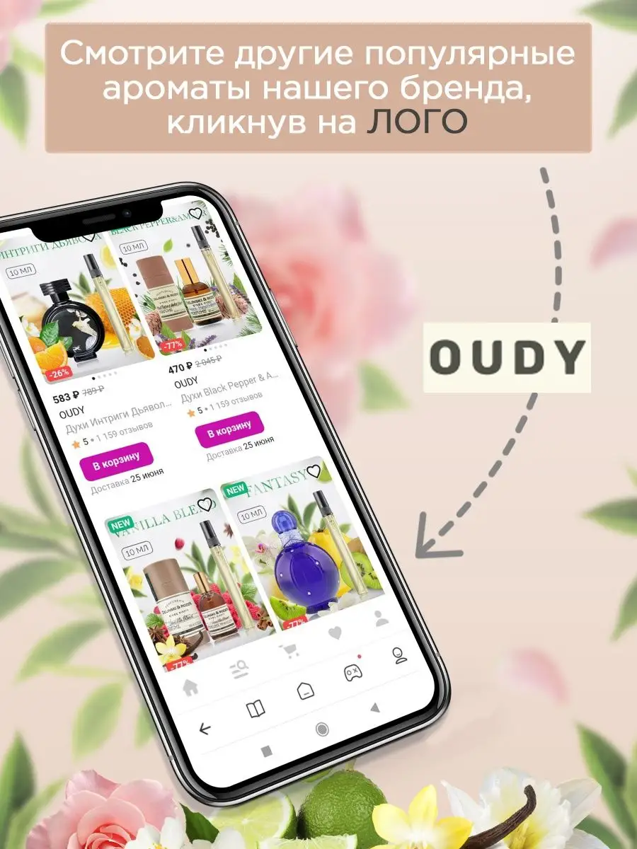 Духи Интриги Дьявола женские и мужские 10 мл OUDY 105419334 купить за 727 ₽  в интернет-магазине Wildberries