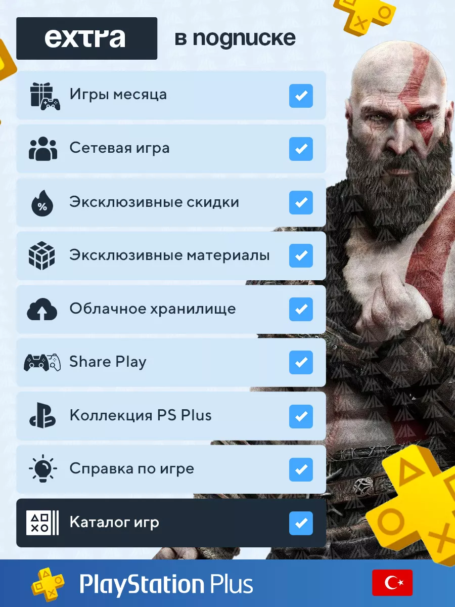 Подписка PS Plus Extra 12 мес PlayStation 105421100 купить за 7 686 ₽ в  интернет-магазине Wildberries